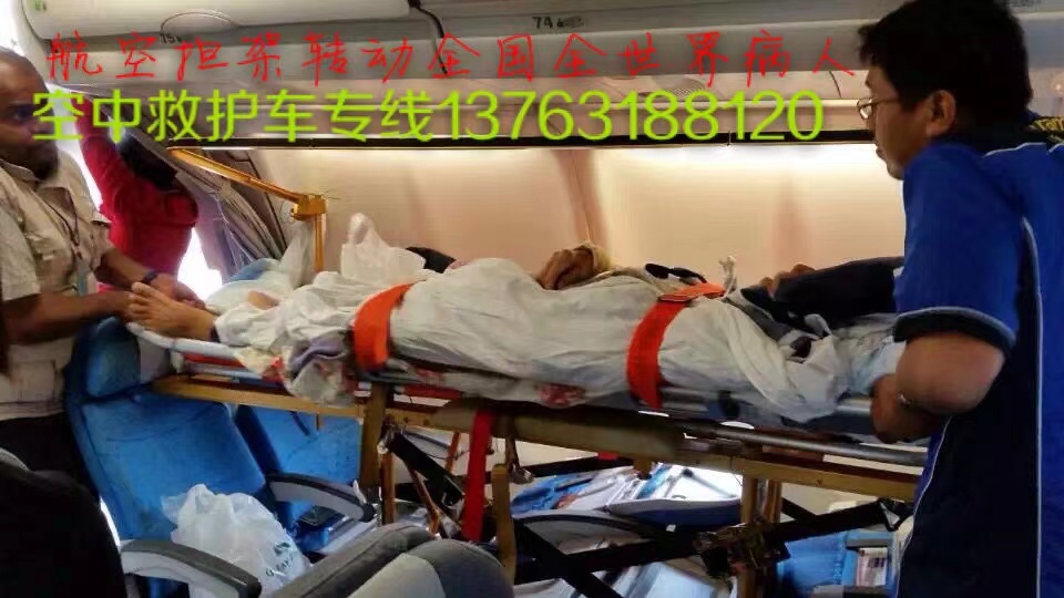 张家川跨国医疗包机、航空担架